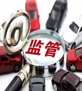 國務院關于加強和規(guī)范事中事后監(jiān)管的指導意見