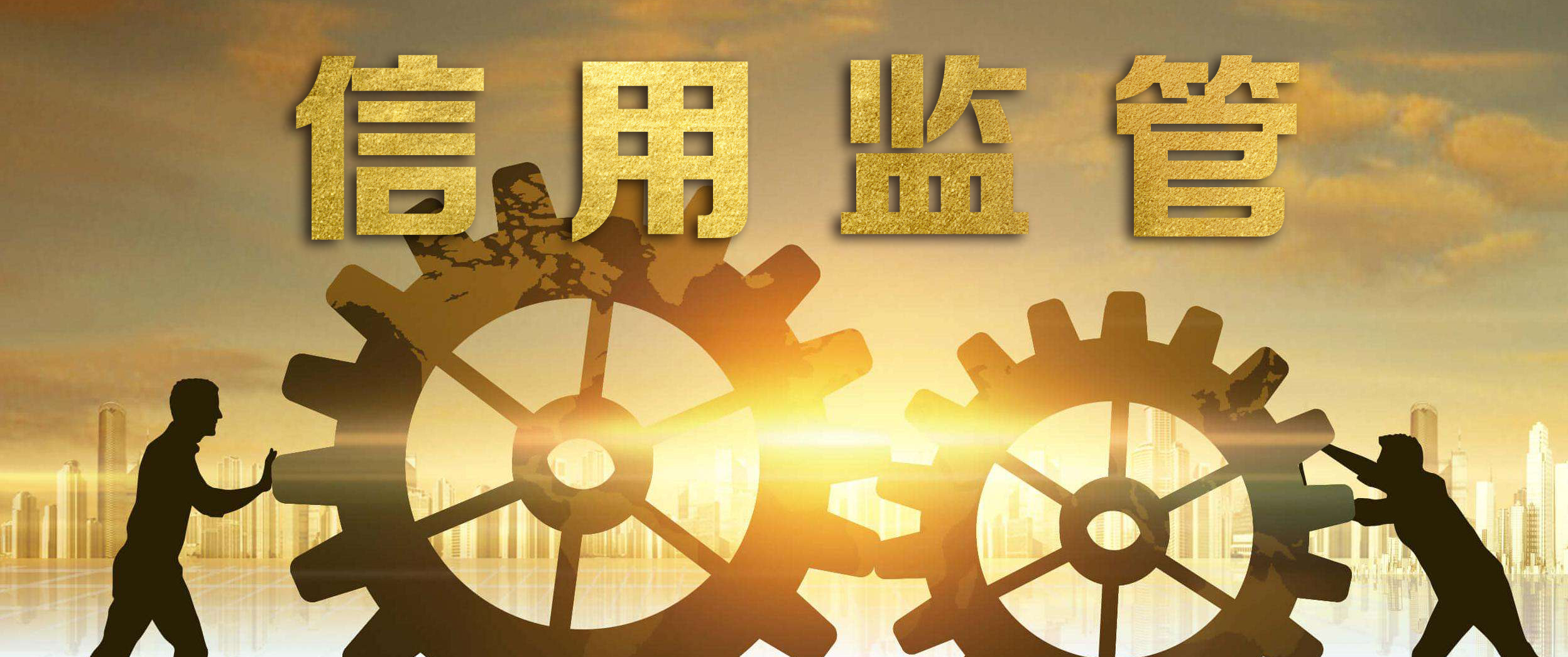 落實(shí)“六保”，專家建議啟動(dòng)中小微企業(yè)“信用新基建”